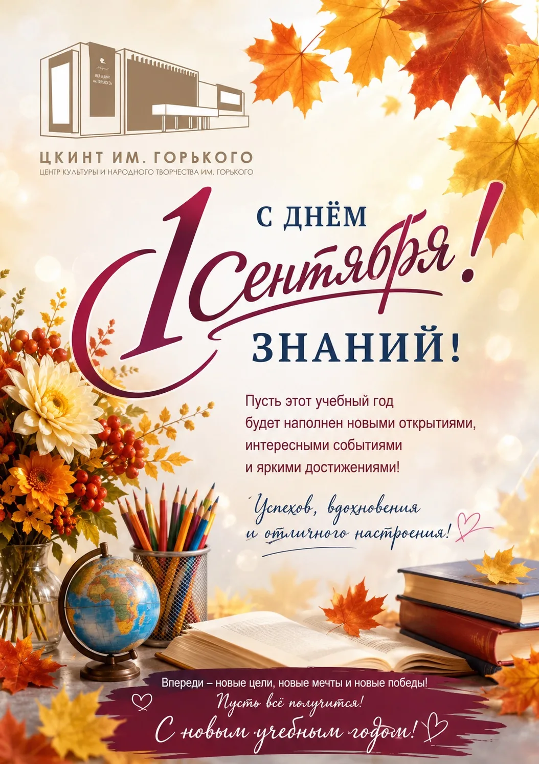 🍂📚 С Днём знаний! 📚🍂