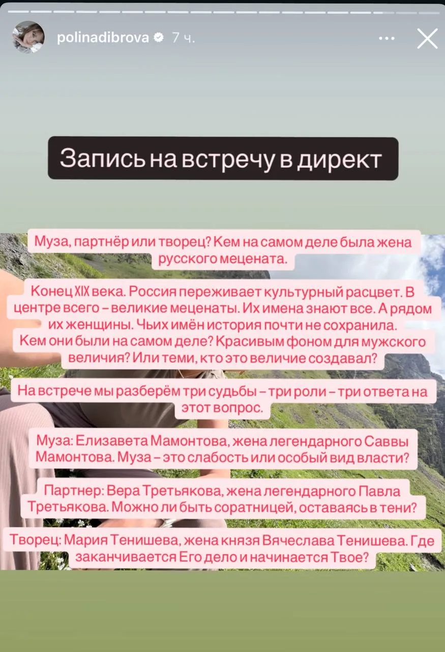 Я так понимаю, Полина Диброва ставит себя и своего малохольного Ромку в один ряд с Мамонтовым, Треть