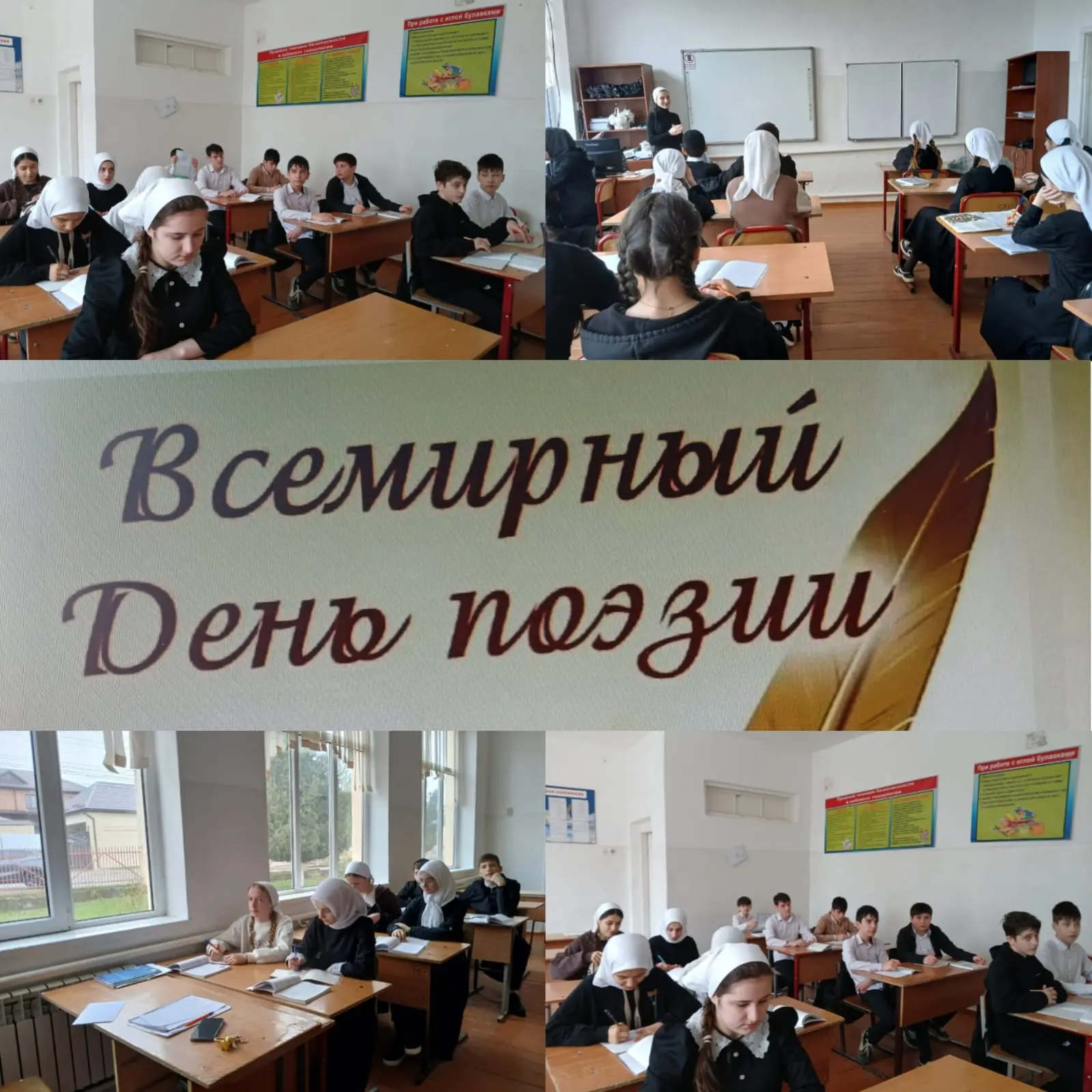 «Жизнь и поэзия – одно»   17 марта в МБОУ «СШ №7 г. Ойсхара» прошел классный час: «Всемирный день по