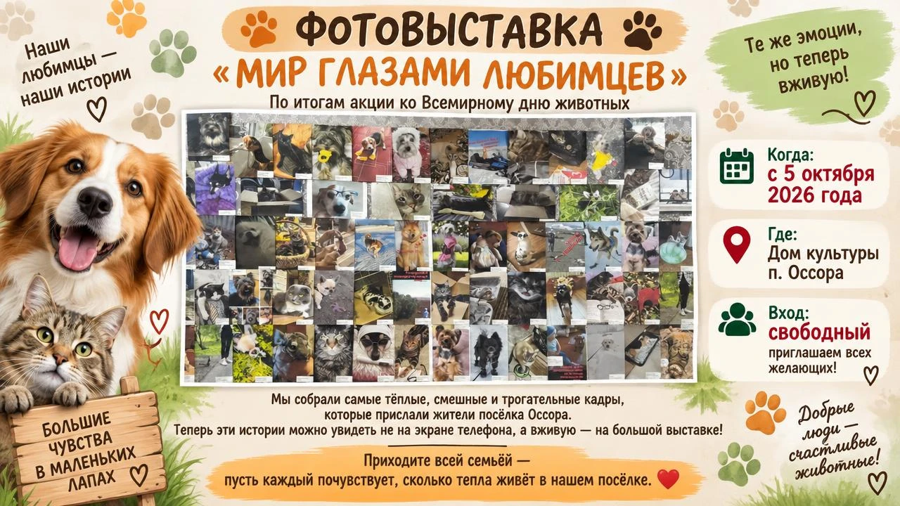 🐾 ФОТОВЫСТАВКА «МИР ГЛАЗАМИ ЛЮБИМЦЕВ» 🐾