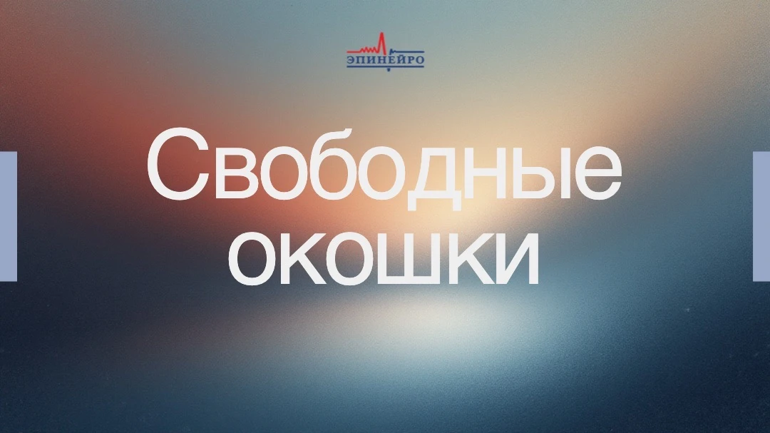 ❗️Свободные окошки на 24 и 26 августа