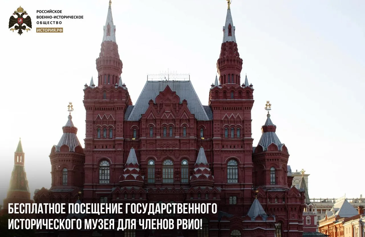 Только для членов РВИО!