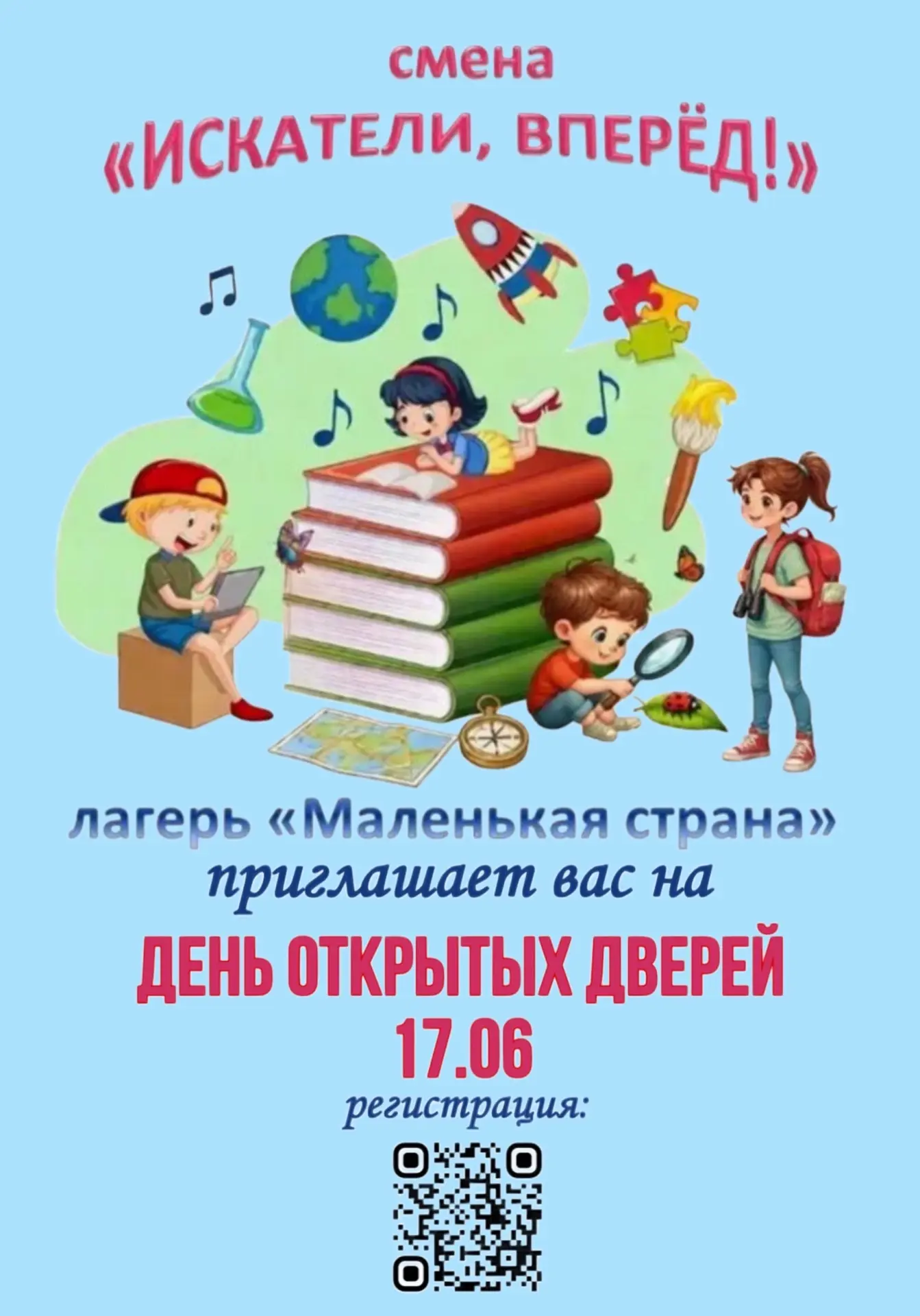 Уважаемые родители! Приглашаем вас на День  открытых дверей  летнего лагеря 
https://forms.gle/W8Uj5
