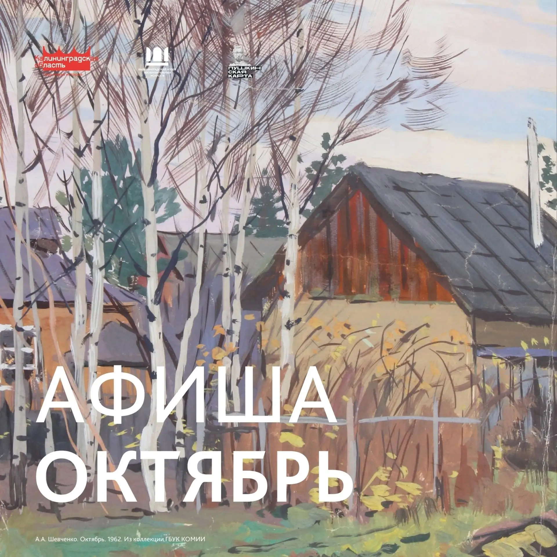 🍁АФИША ОКТЯБРЯ. Открываем "золотой месяц" новыми выставками, проектами и встречаемся в...