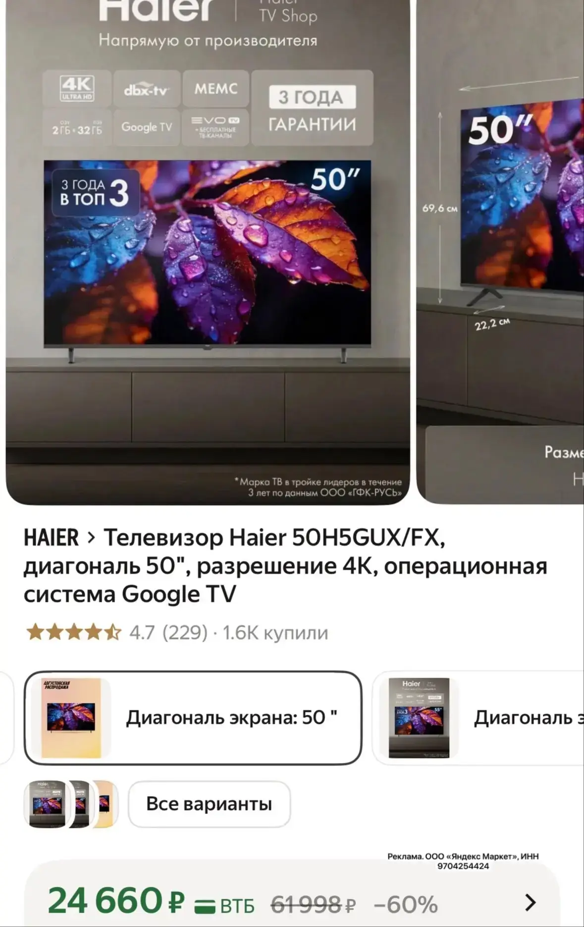Телевизор Haier 50H5GUX/FX, диагональ 50", разрешение 4K, операционная система Google T...