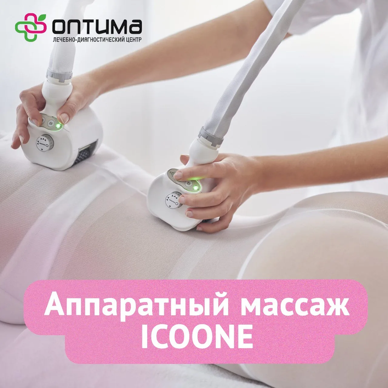 🌿 Дорогие пациенты  🧘‍♀ Если вы мечтаете о совершенстве силуэта, улучшении состояния кожи и повышени