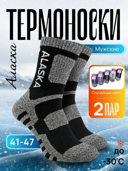 🛍 Носки Мужской StepGo, размер 41, универсальный Хлопок