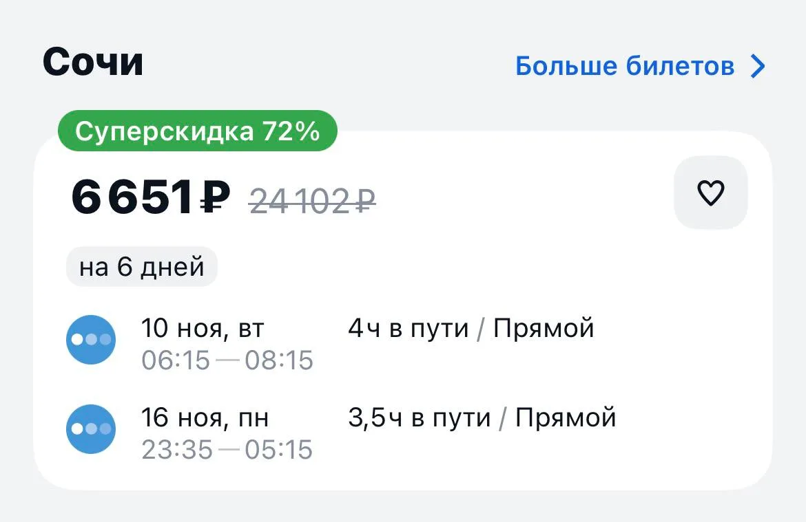 Екатеринбург-Сочи и обратно за 6651₽., 10-16 ноября, прямые рейсы https://aviasales.tpm...