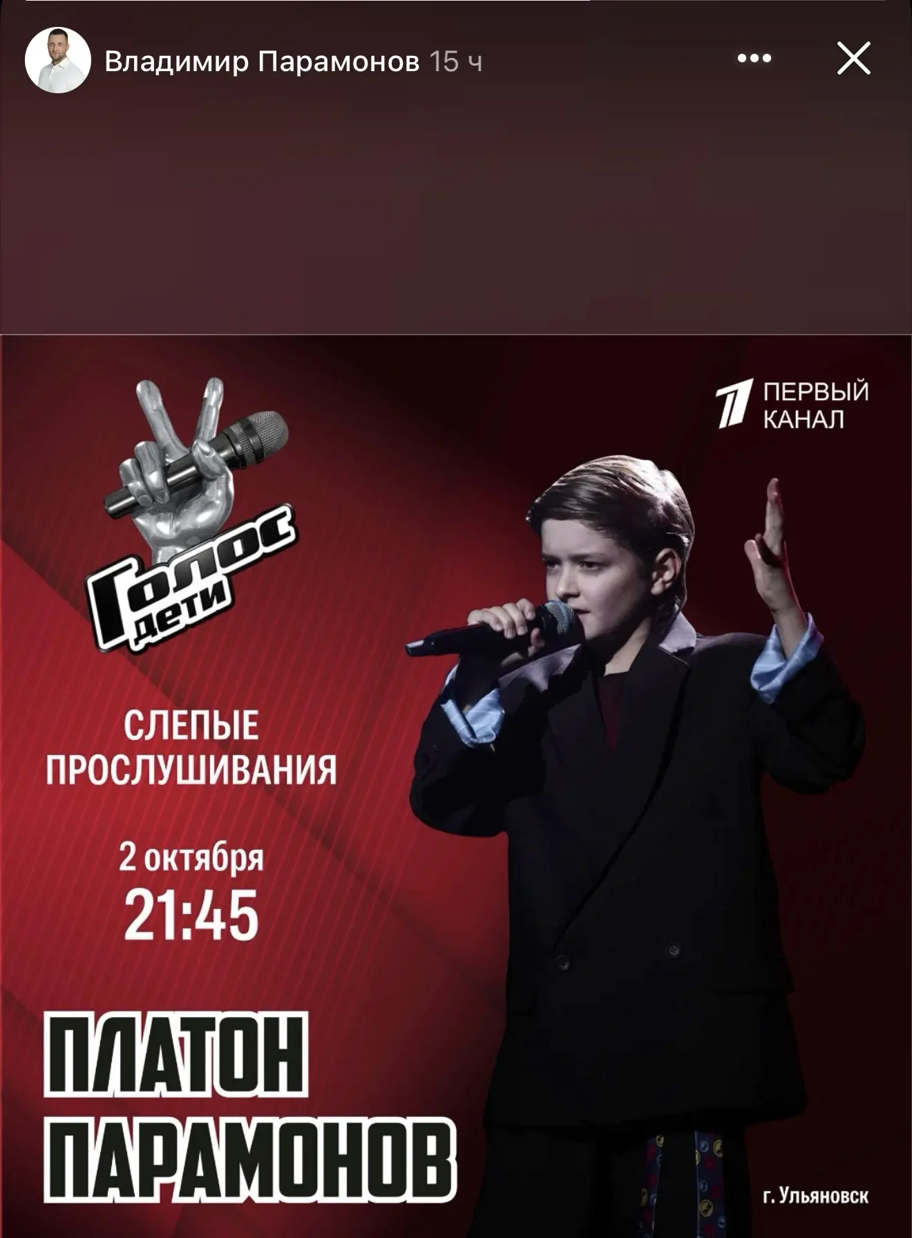 Сын ульяновского депутата прошел слепые прослушивания на шоу «Голос. Дети»