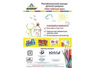 Вы уже выбрали тему для своего рисунка?!
