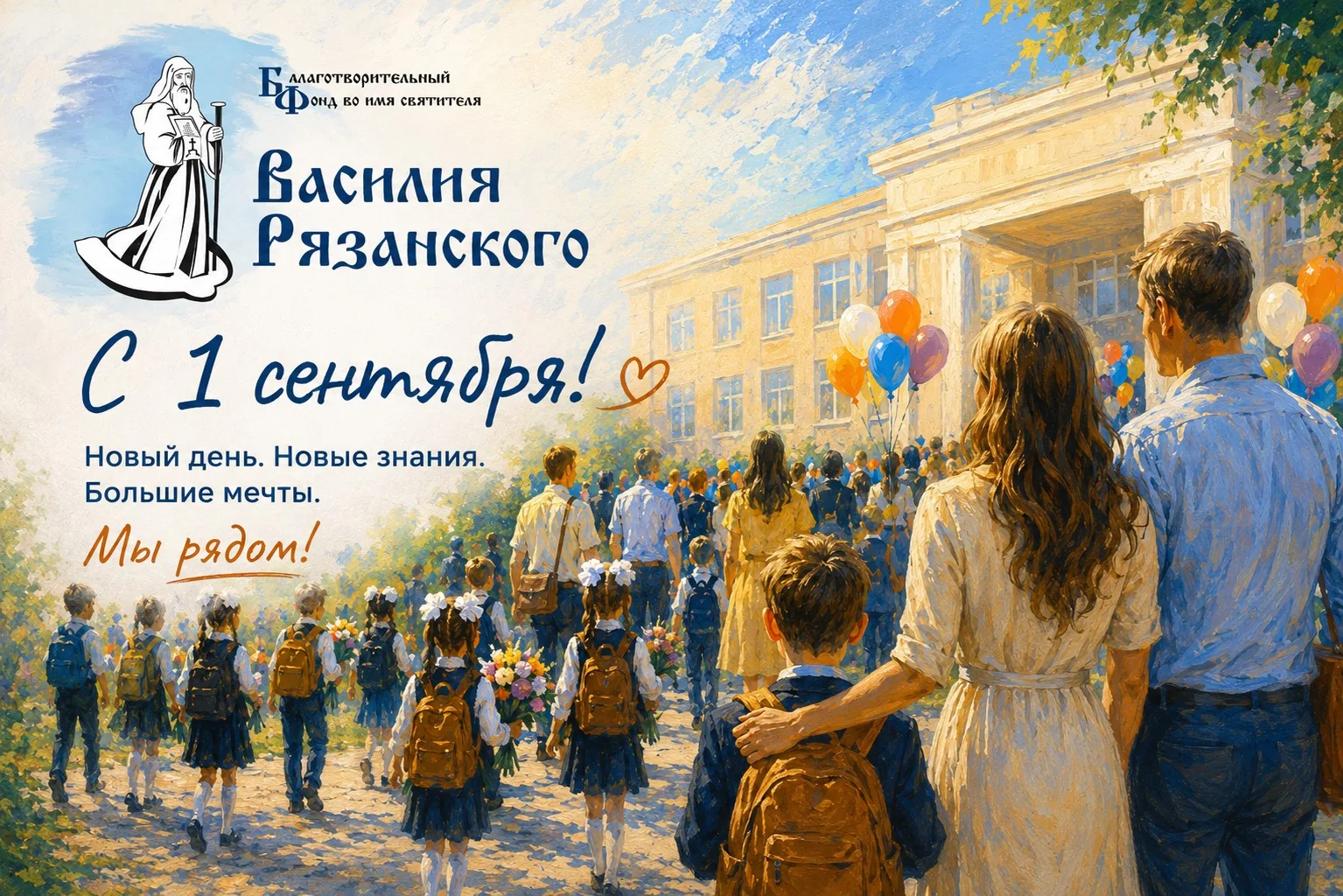 Поздравляем с Днём знаний! ✨