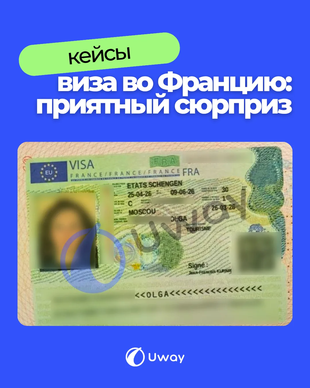🇫🇷 Туристическая виза во Францию — быстрее и щедрее, чем ожидали