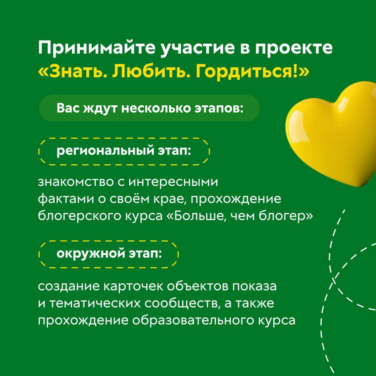 Маршрут построен  Двигайтесь прямо – на сайт нового Всероссийского проекта «Знать. Любить. Гордиться