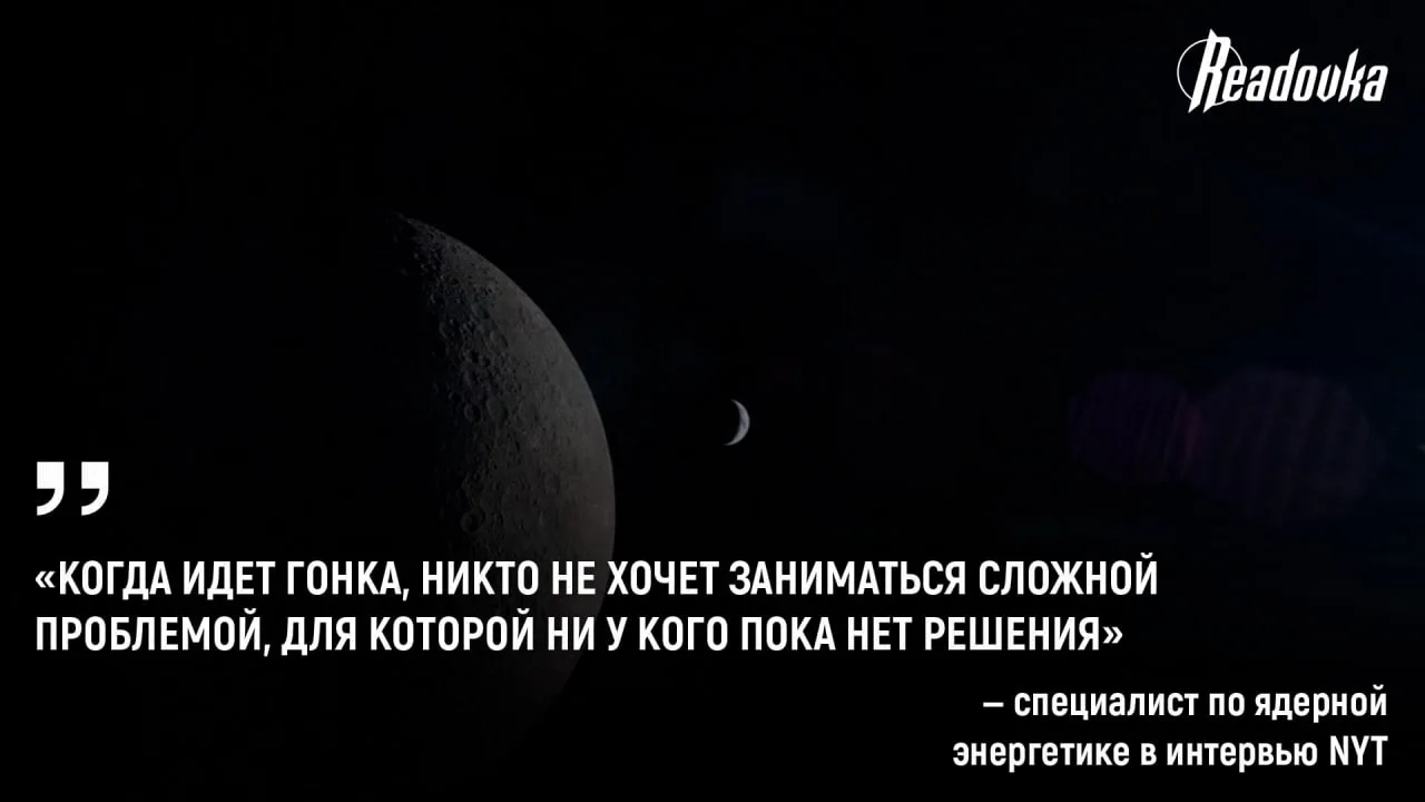 США рискуют спровоцировать ядерную аварию в космосе из-за очередной лунной гонки