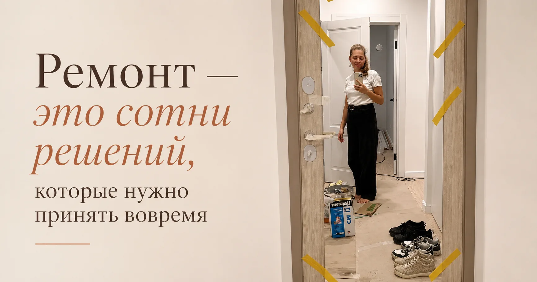 🛠️ Ремонт — это сотни решений, которые нужно принять вовремя