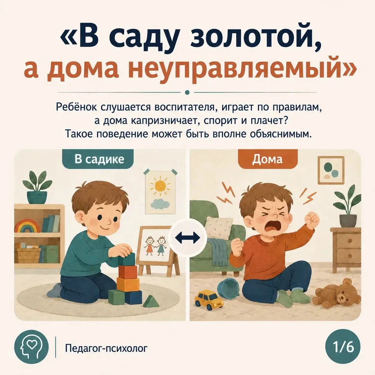 🏡 «В саду золотой, а дома неуправляемый» — знакомая ситуация?