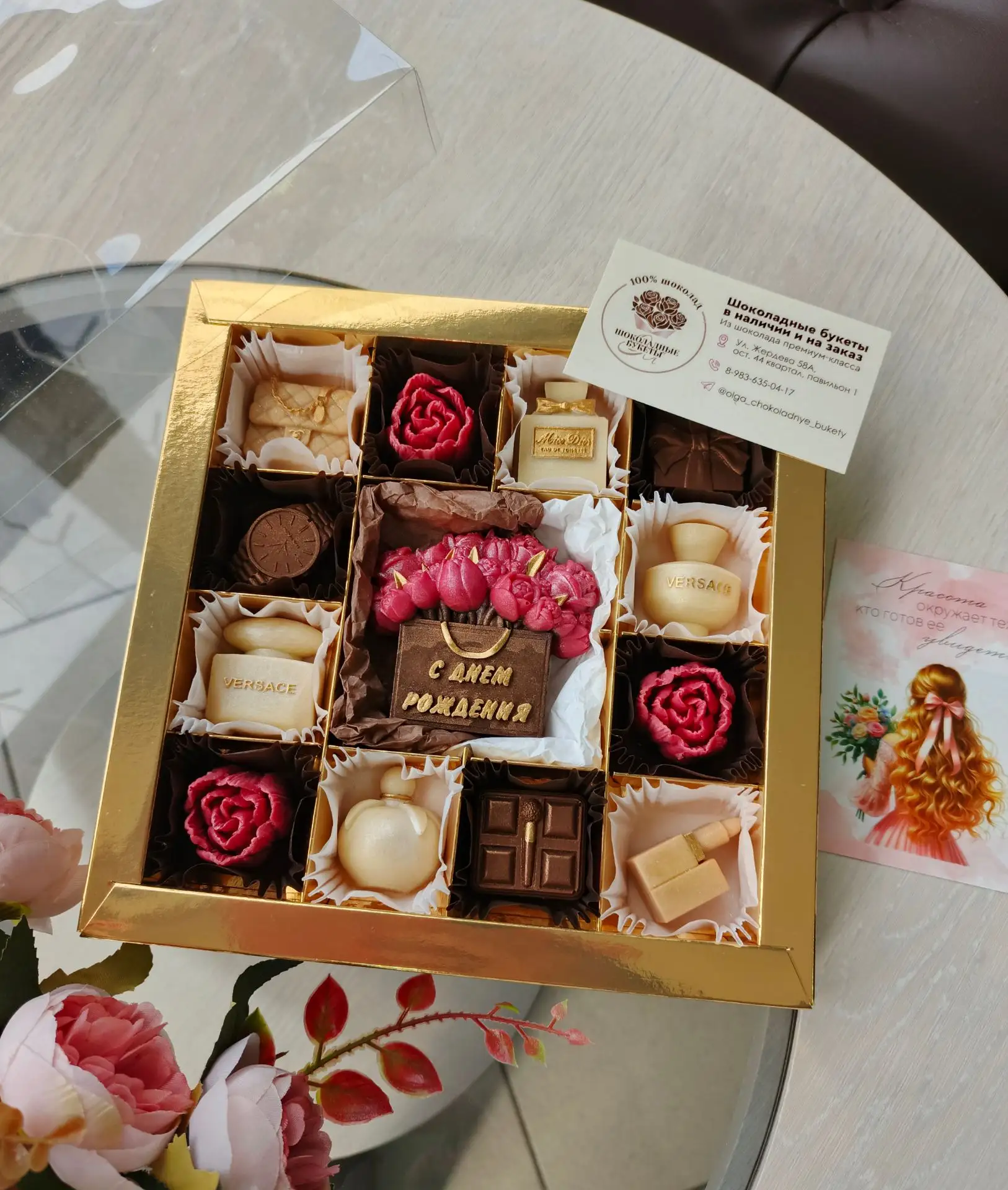 🍓🎂🍒 Подарочный шоколадный набор  "С Днём Рождения!"