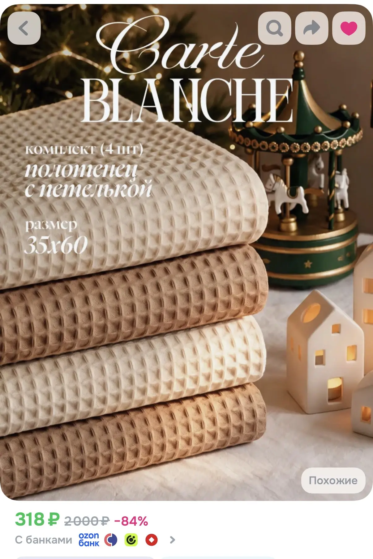 Carte Blanche Кухонные полотенца вафельные 35х60 см, набор 4 шт, хлопок, бежевый/молочный