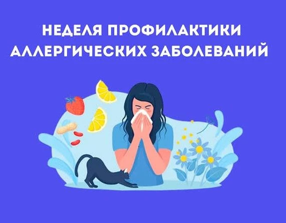 Неделя с 6 по 12 июля в 2026 году объявлена Министерством здравоохранения РФ неделей профилактики ал