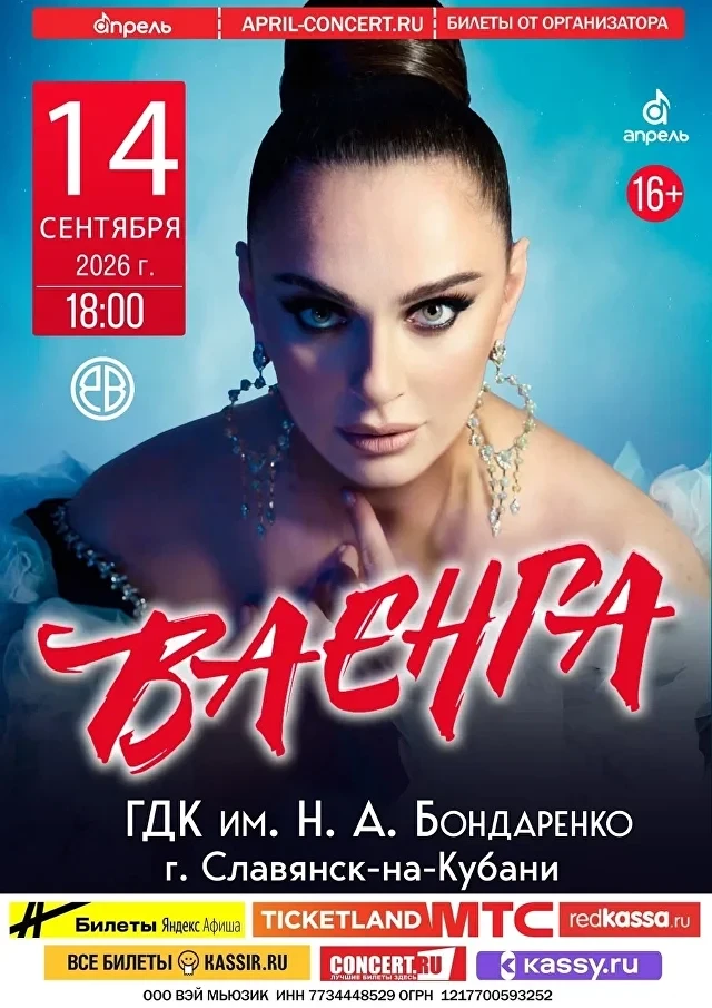 Славянск-на-Кубани, встречаемся сегодня в ГДК им. Бондаренко в 18.00!