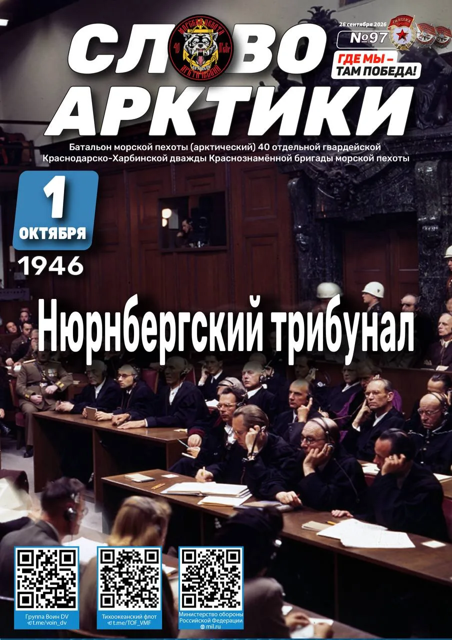 Выпуск №97 «Слово Арктики»