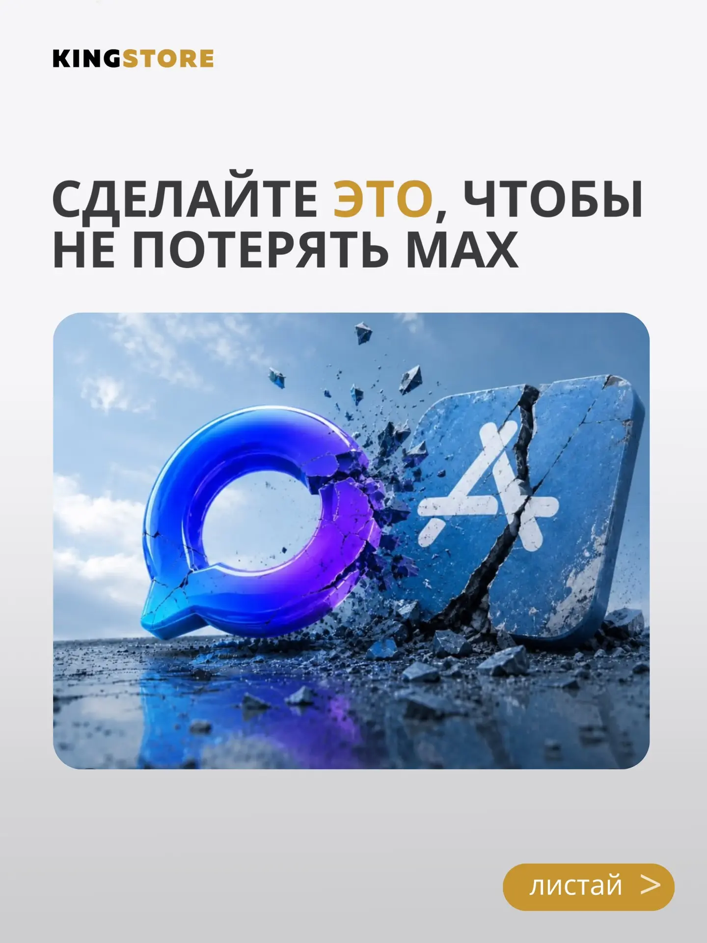 Раз скачать МАКС заново на iPhone уже не выйдет, то делимся с вами как сохранить его ра...