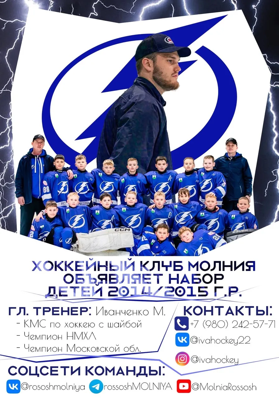 🏒 Объявляется набор в секцию по хоккею с шайбой!