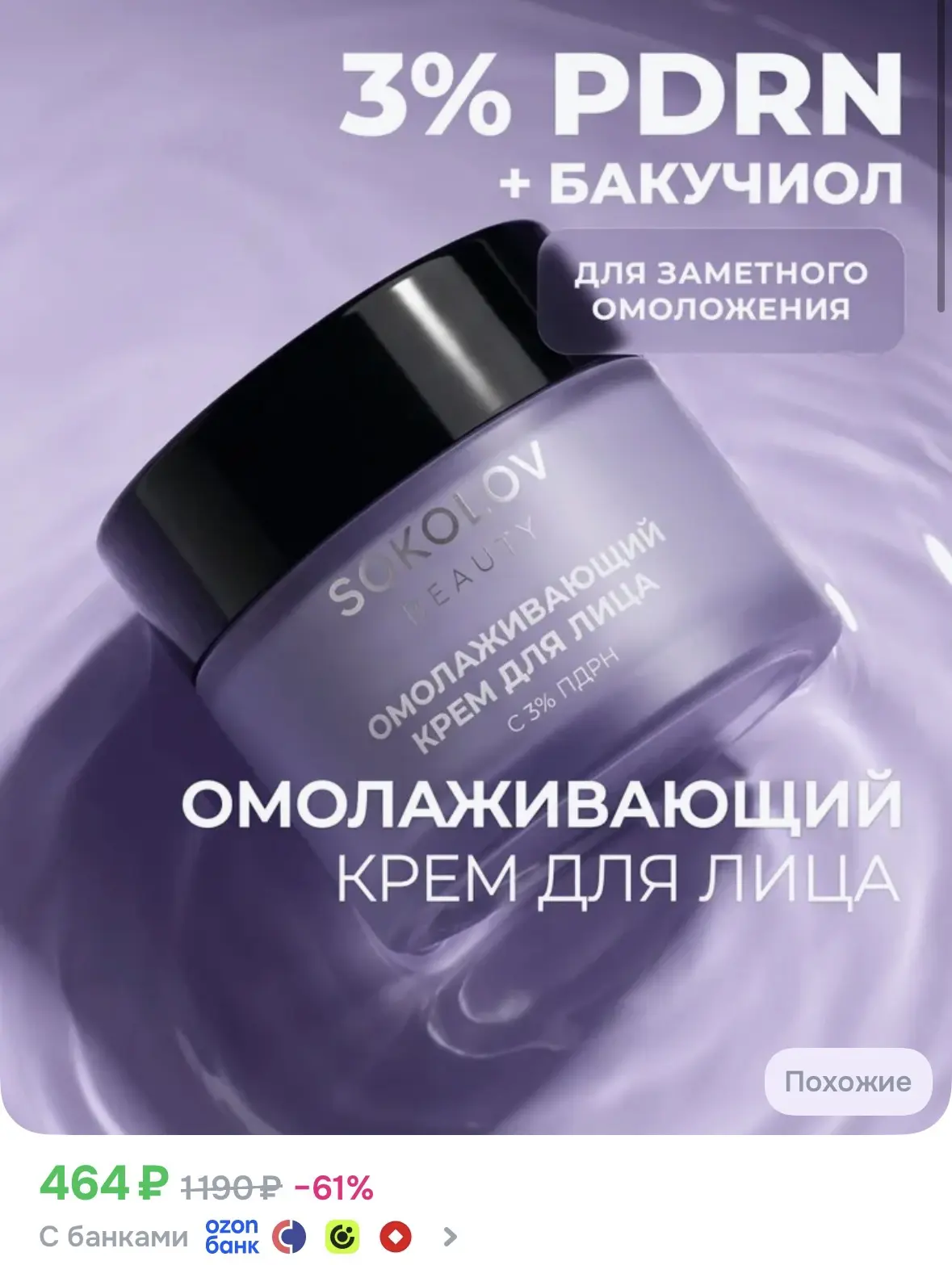 ➡️ Антивозрастной крем от морщин для лица с pdrn 3%, 50 мл