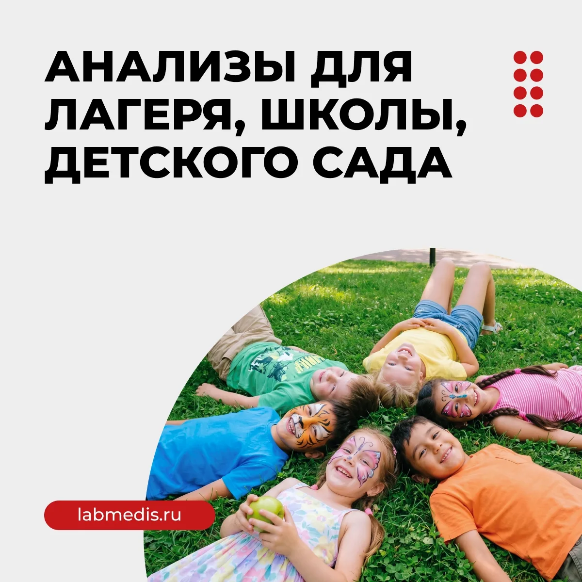 Планируете отправить ребенка в лагерь или записать на школьную площадку?