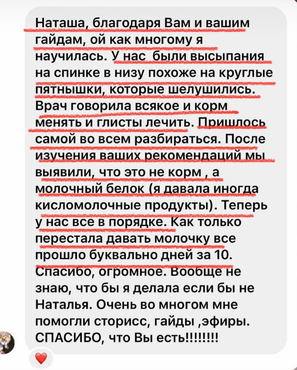 Хозяйка сама разобралась с аллергией после обучения.

И здесь аллергия была не на курицу, а на молоч