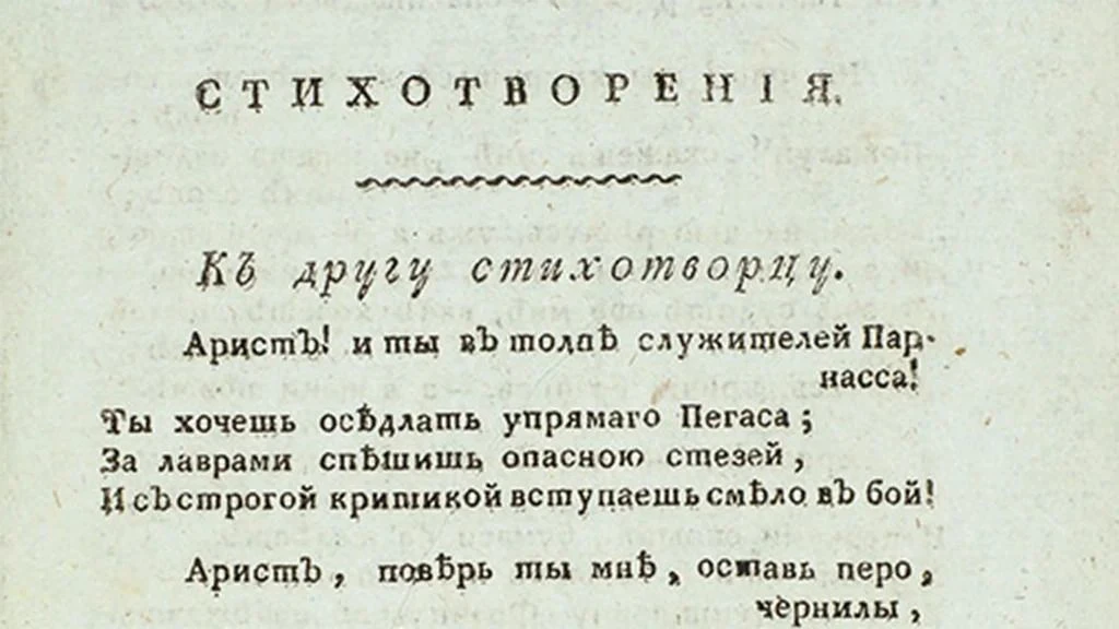 ❗️❗️❗️Это интересно!

16 июля 1814 года стало дебютом в печати юного Александра Сергеевича Пушкина. 