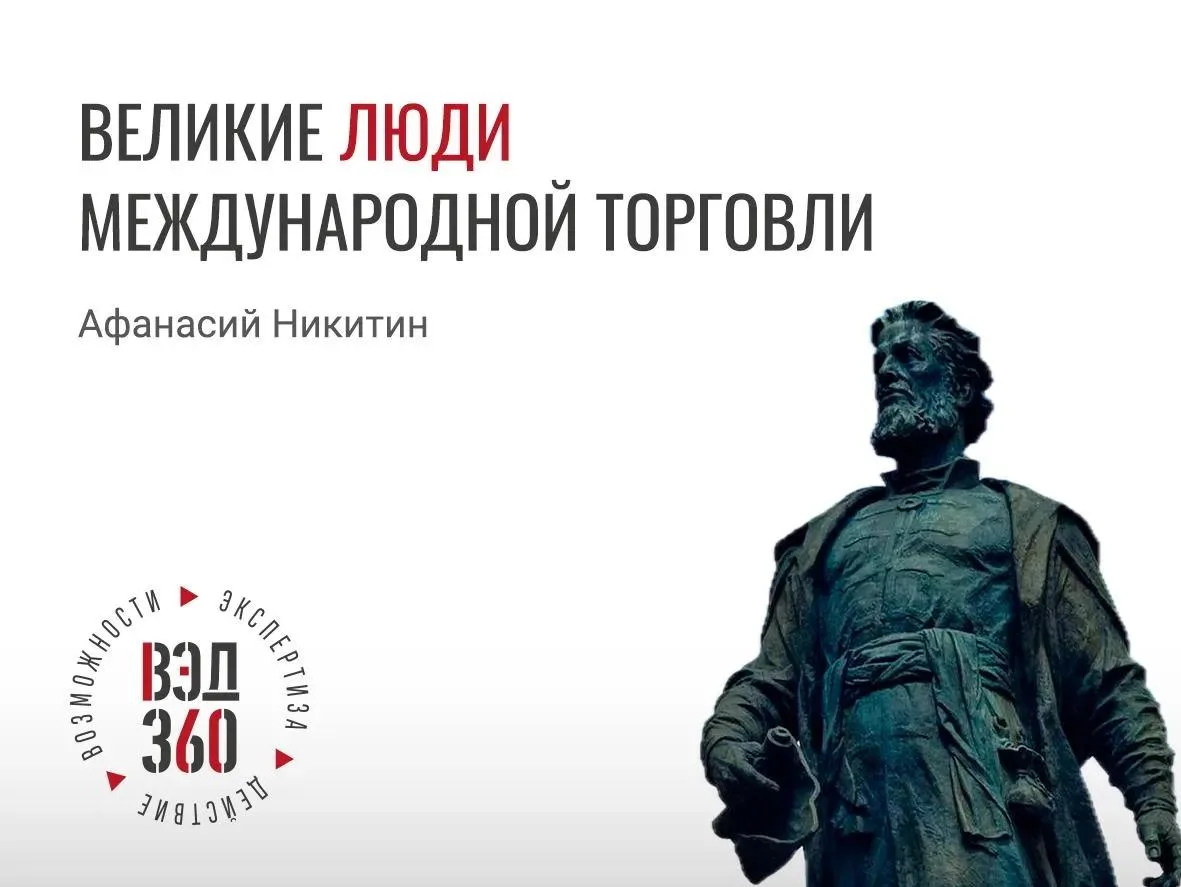 Афанасий Никитин — русский купец, который смотрел на Индию глазами практичного человека