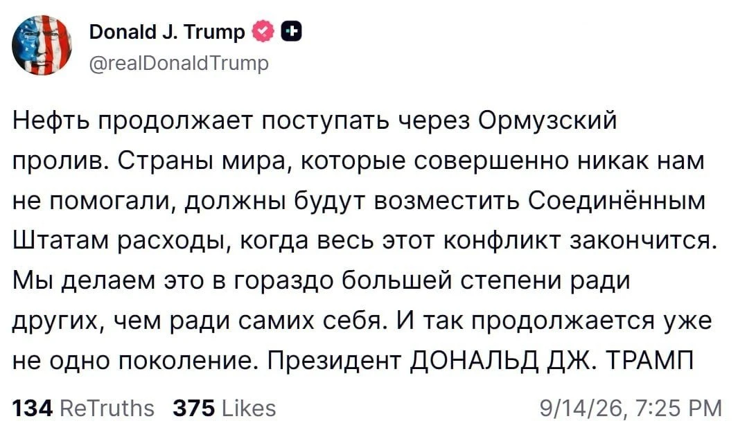 Страны, которые никак не помогали США в войне с Ираном, должны будут оплатить Вашингтон...