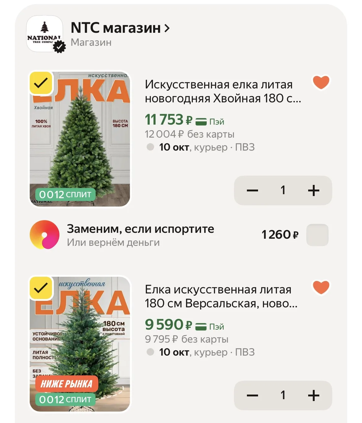 Красивейшие елки 🎄 на ЯМ со скидкой по промо HOME1000C