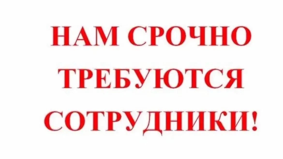 В Кунчурский дом СРОЧНО требуются следующие сотрудники: ПСИХОЛОГ, КУЛЬТОРГАНИЗАТОР, ПОМ...