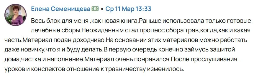 ⚡️ Что открывают для себя ученики после изучения травничества

Когда люди приходят на обучение по тр
