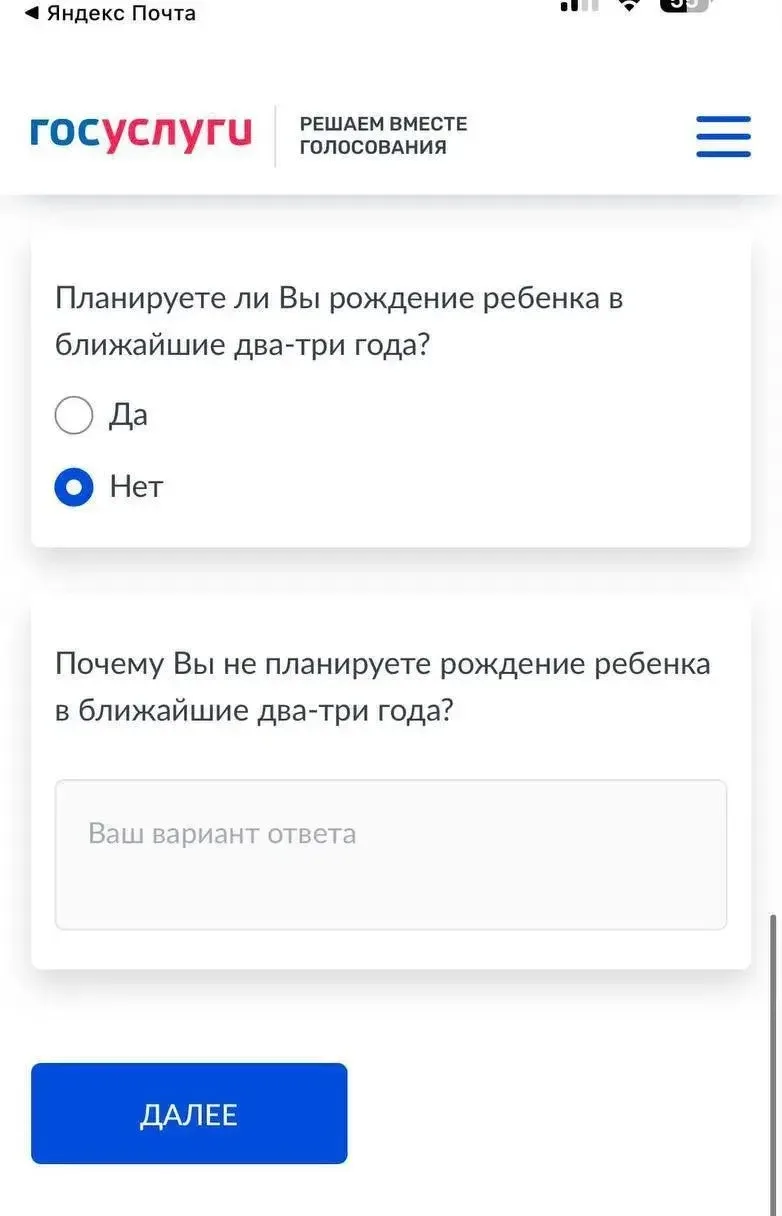 😳Госуслуги начали выявлять россиян, которые не хотят улучшать демографию в России