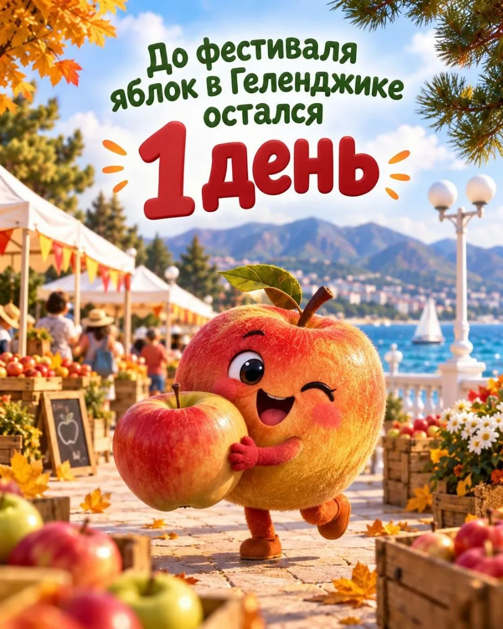 Завтра у центрального рынка — «Яблочный фестиваль»