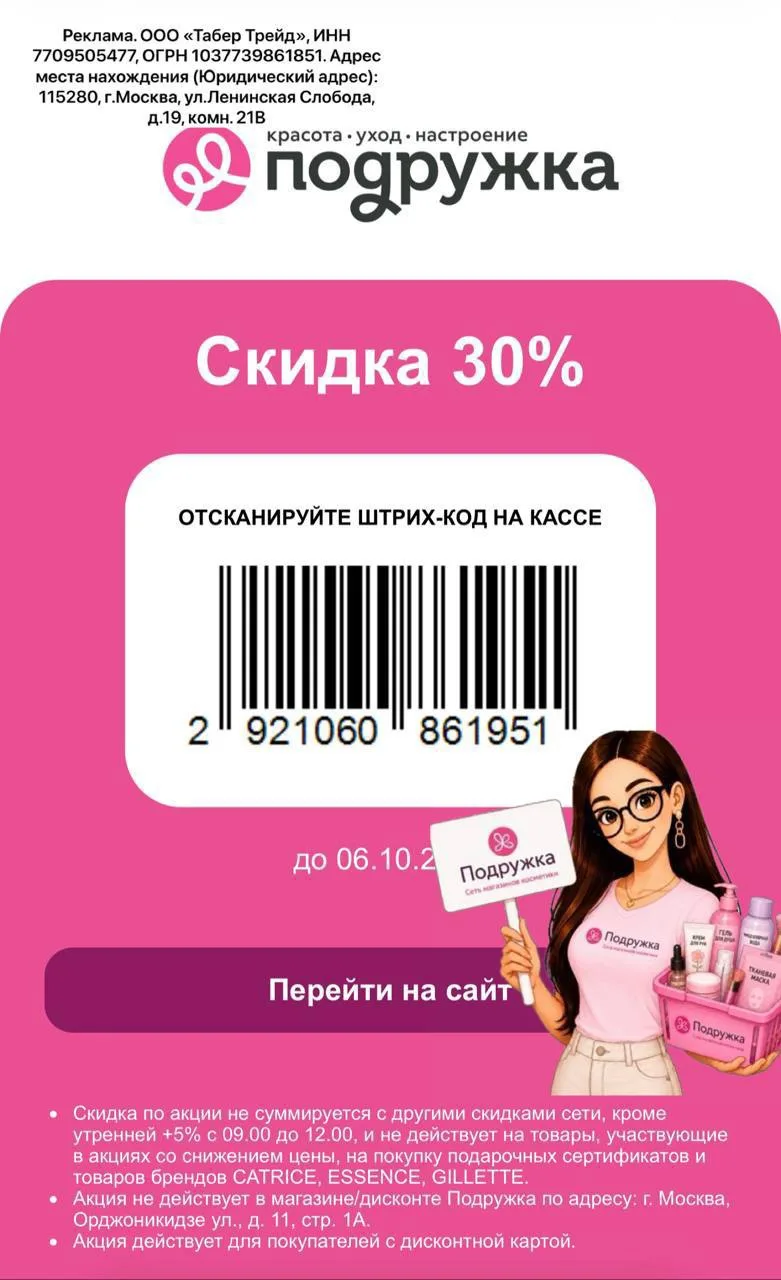 ПОДРУЖКА