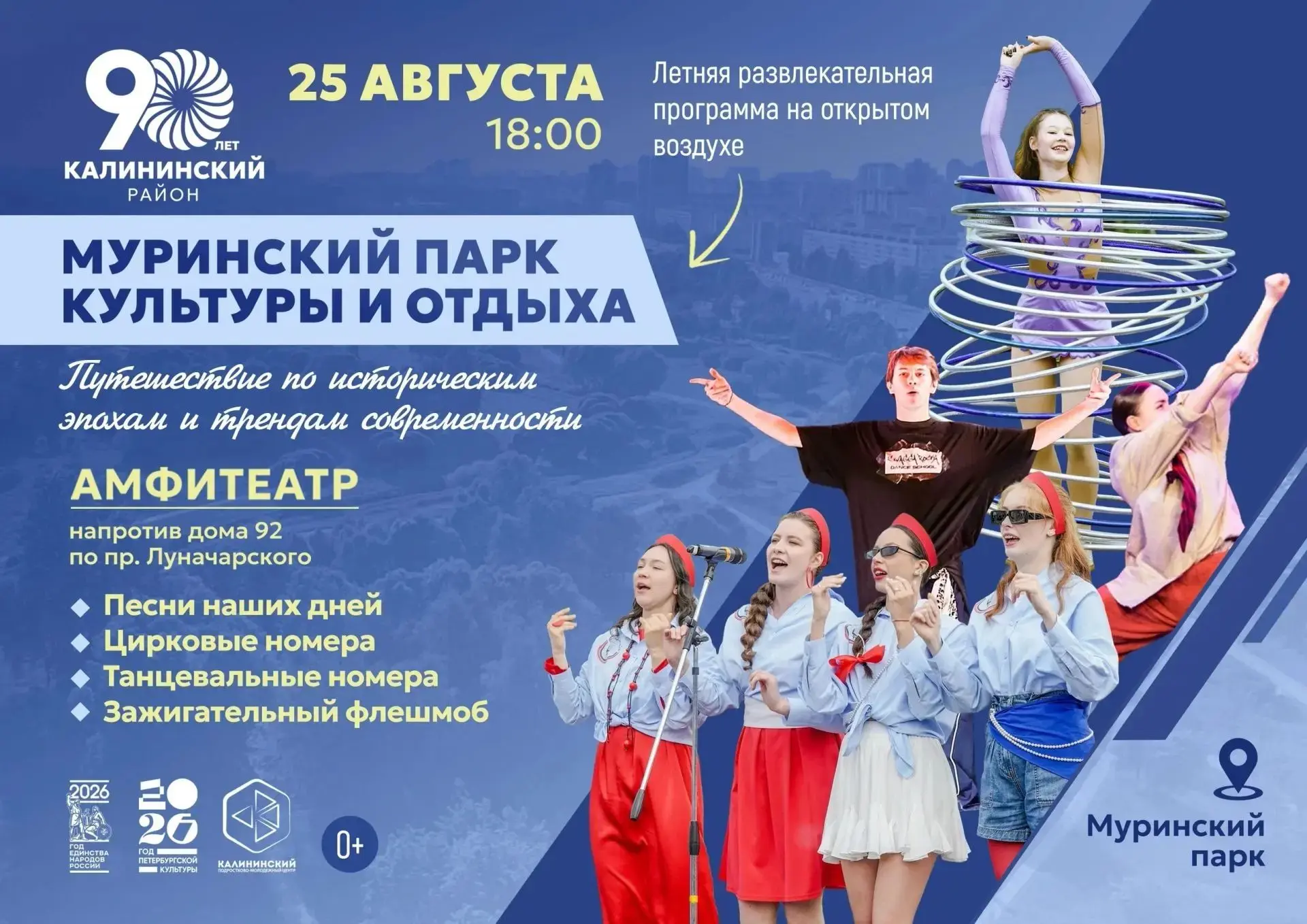 Муринский парк продолжает путешествие по времени - и мы добрались до наших дней!