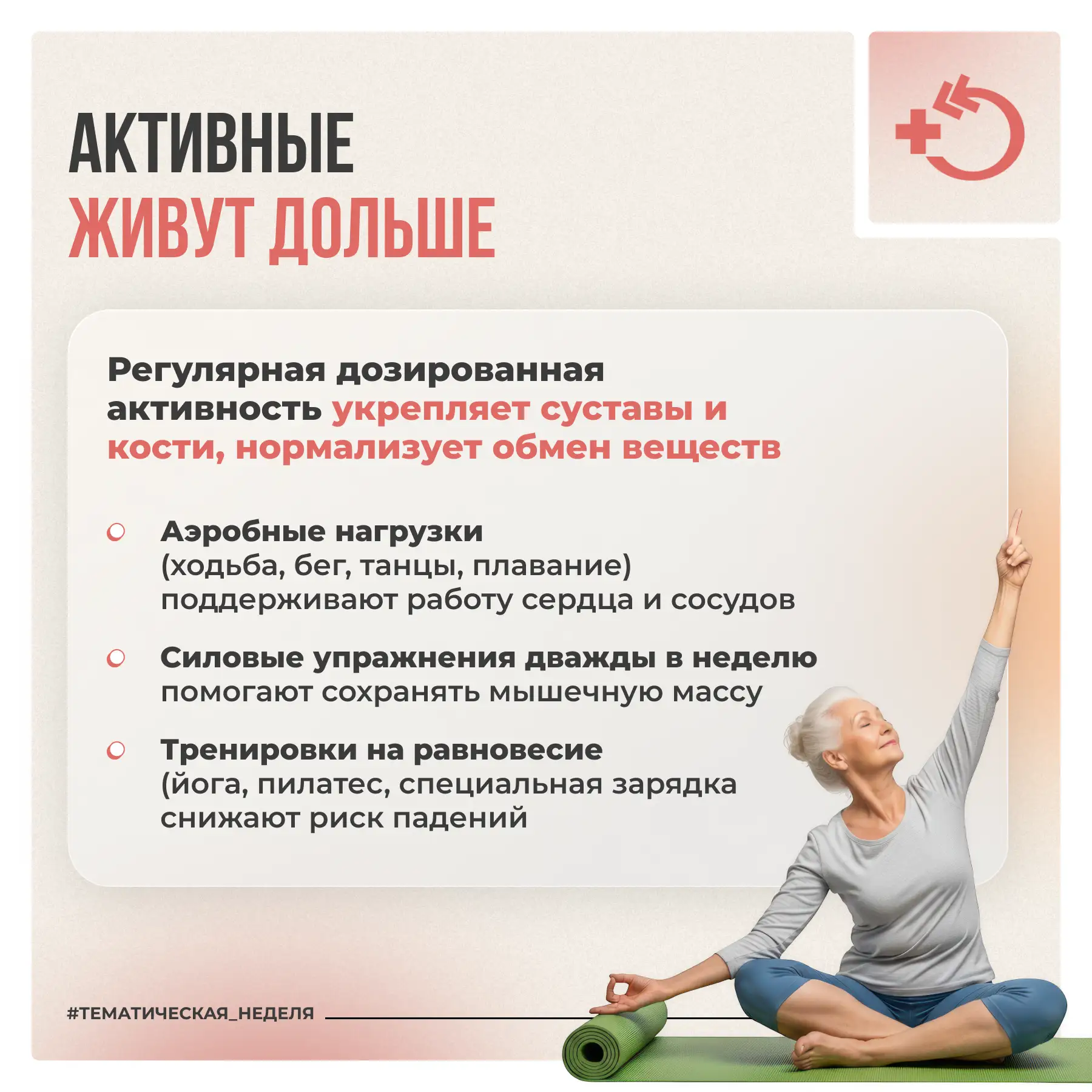 Долголетие характеризуется не только количеством прожитых лет, но и качеством жизни в пожилом возрас