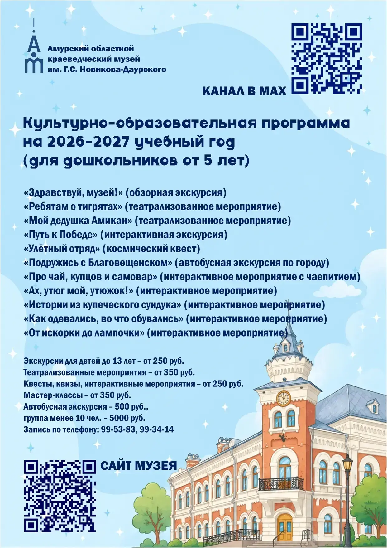 🎒 МУЗЕЙ ДЛЯ ДОШКОЛЬНИКОВ, ШКОЛЬНИКОВ И СТУДЕНТОВ
