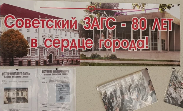 ✨Открытие выставки, посвящённой 80-летию органов ЗАГС Калининградской области!✨

✨В отделе ЗАГС адми