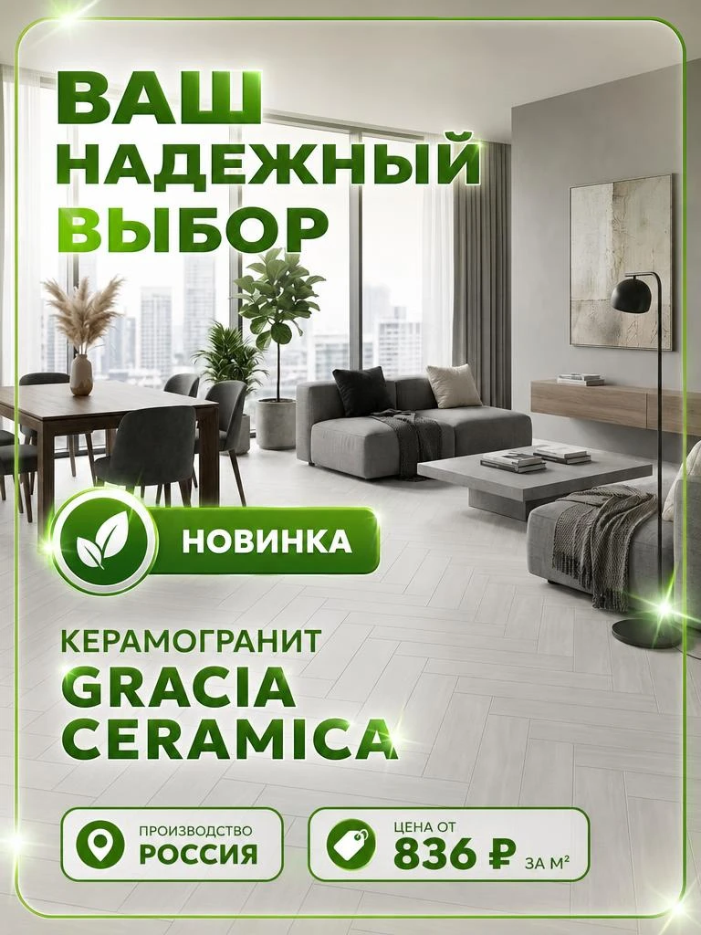 Керамогранит Gracia Ceramica💕 — прочность и стиль для вашего пространства!