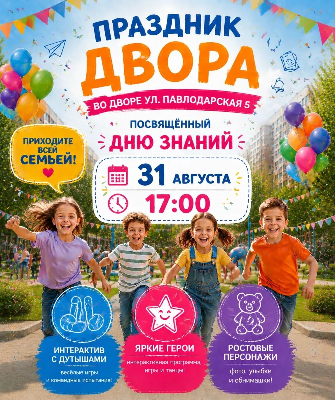 Уважаемые жители МКД Павлодарская, 5!