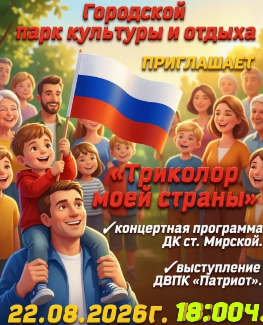 День Государственного флага Российской Федерации -  это праздник единства, чести и горд...