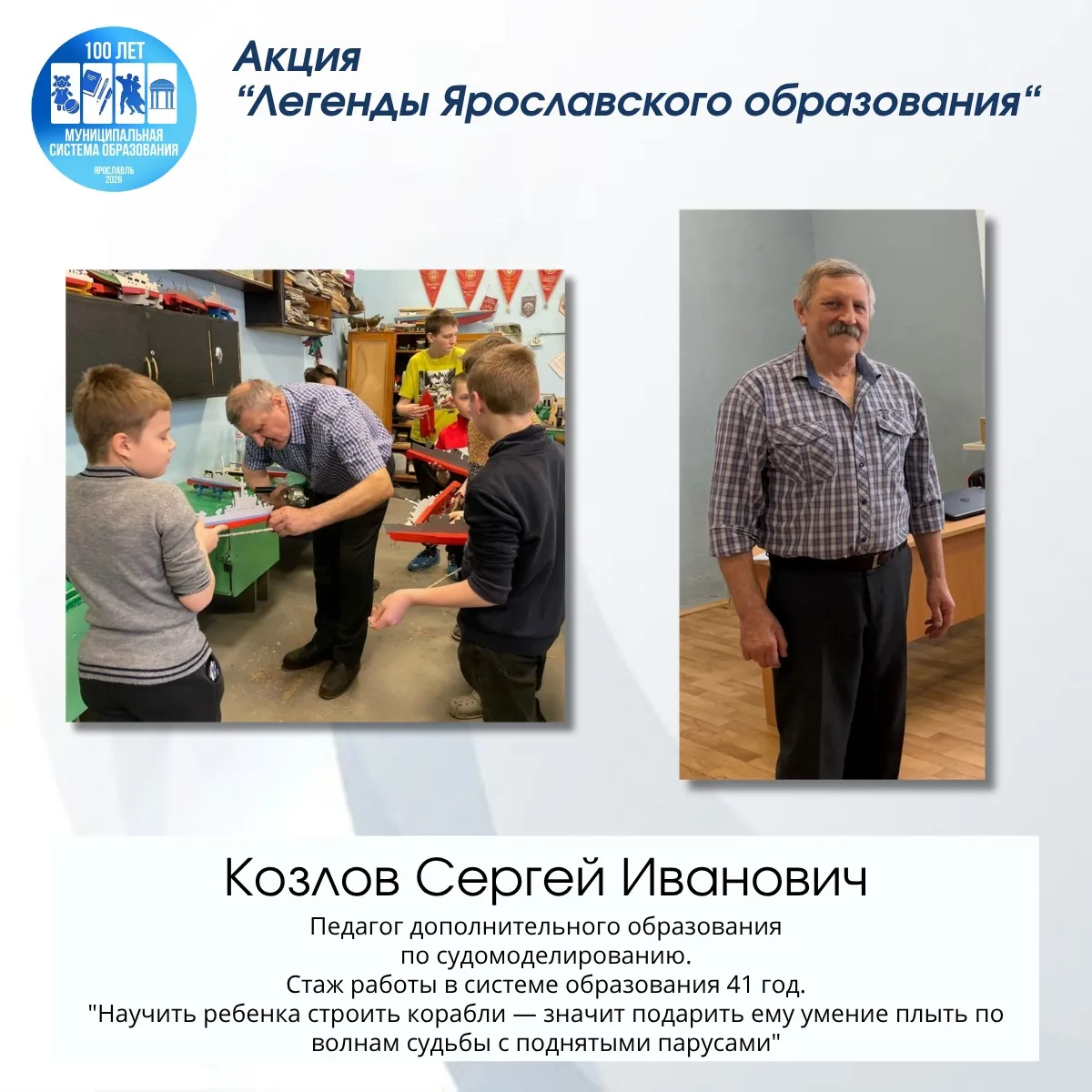 ✨ Наша рубрика «Легенды ярославского образования» продолжается! Снова говорим о потряса...
