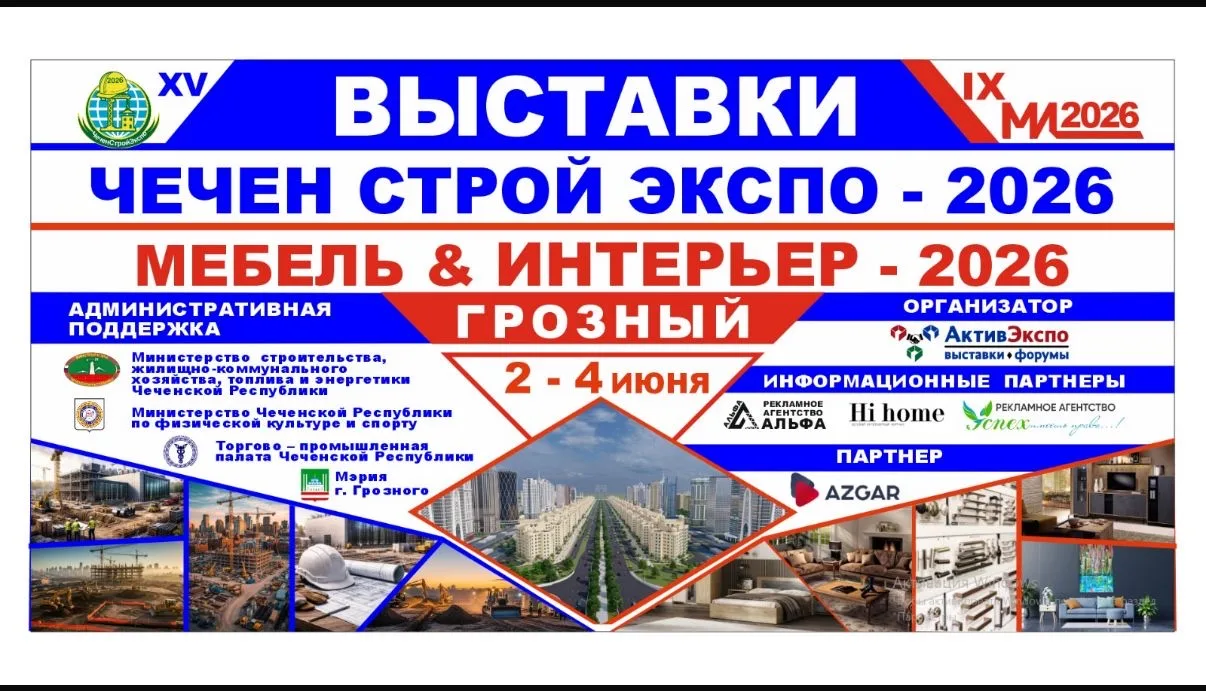 ГРОЗНЫЙ СОБИРАЕТ ЛИДЕРОВ СТРОИТЕЛЬНОЙ И МЕБЕЛЬНОЙ ИНДУСТРИИ!