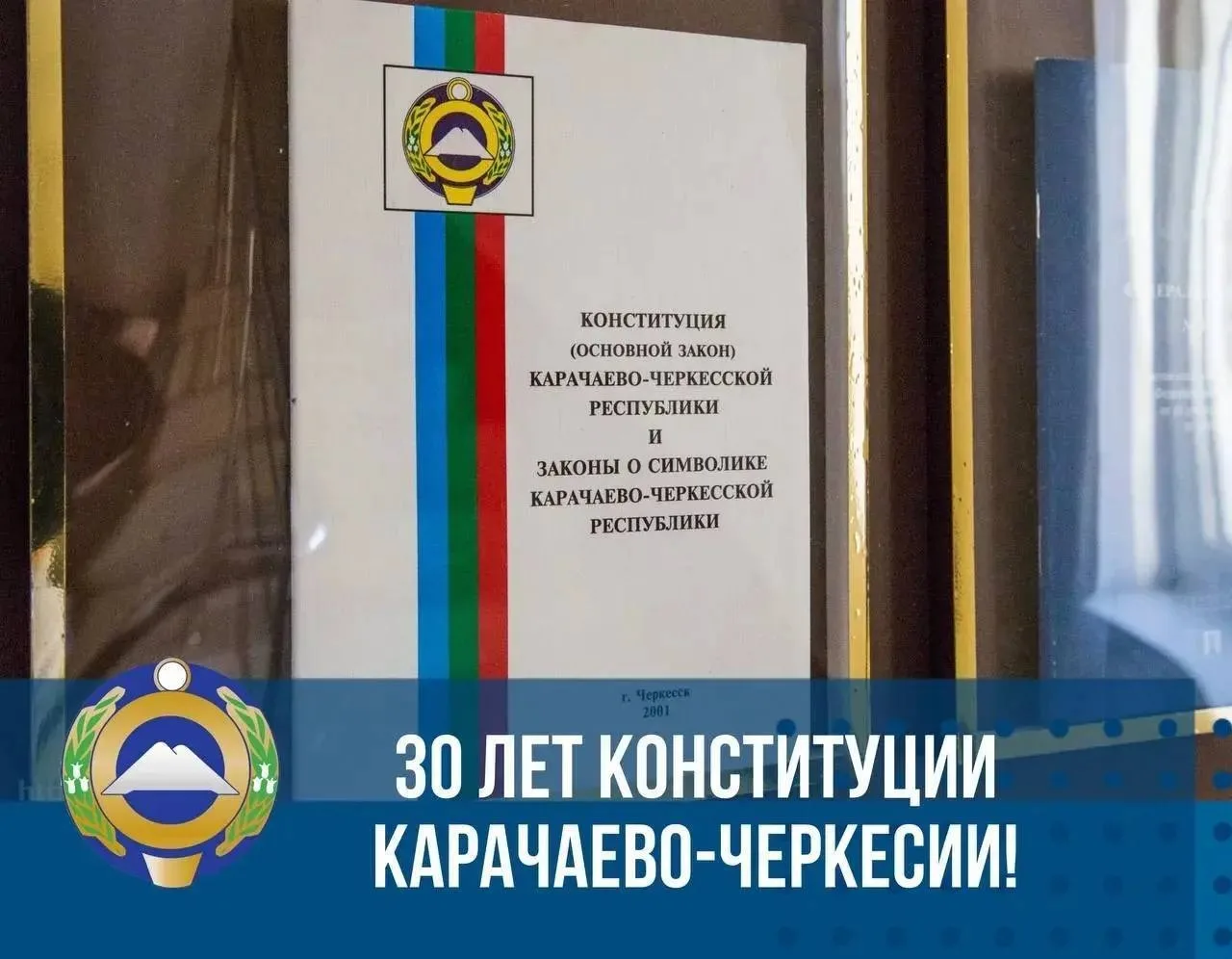 Глава КЧР Рашид Темрезов поздравил земляков со знаменательной датой — 30-летием со Дня ...