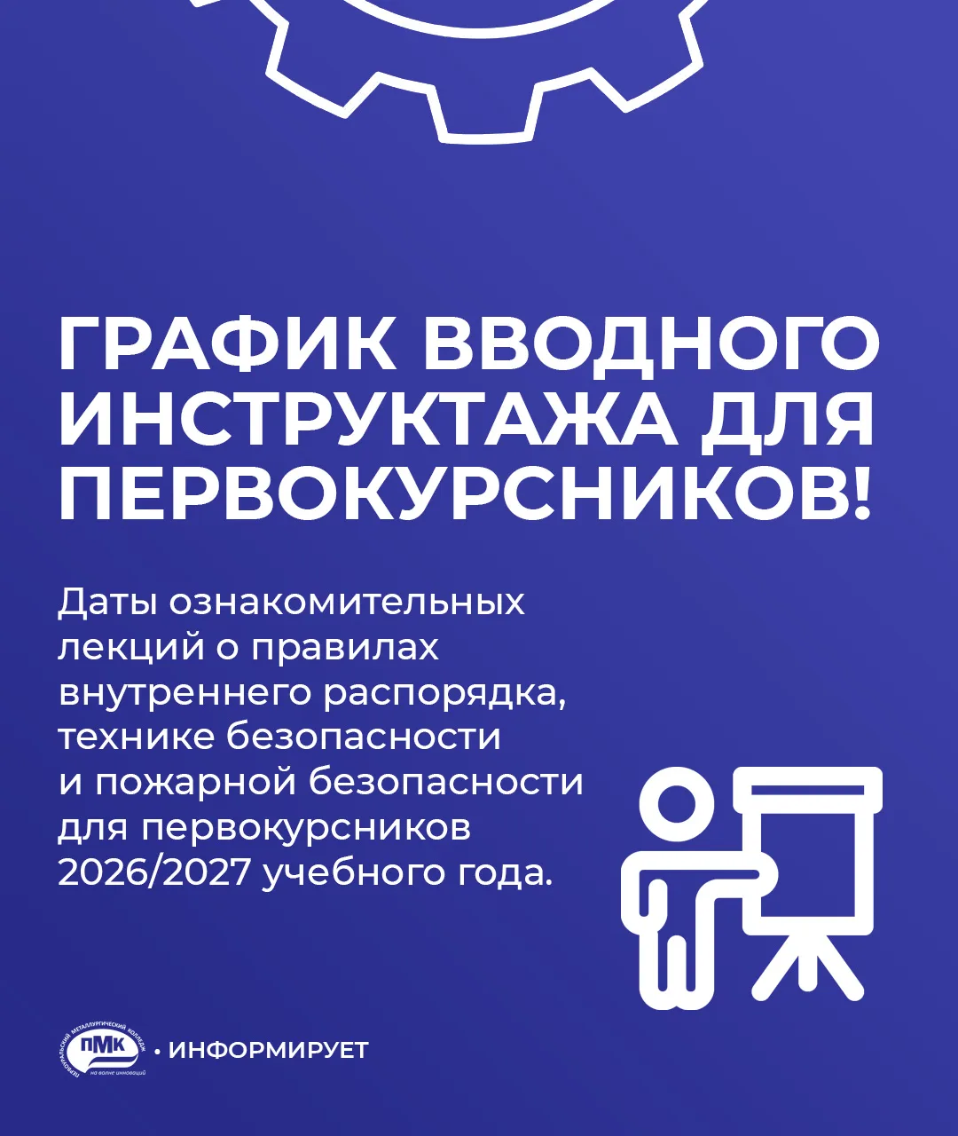 📢 Дорогие первокурсники! Перед началом учёбы вас ждут обязательные ознакомительные лек...